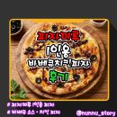 올리브피자치킨 | [피자마루] 달콤한 바베큐의 1인 피자 [바베큐 치킨피자] 솔직후기