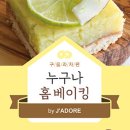 홈베이킹 이미지