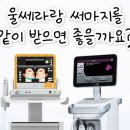 닉스의원 | 대전울써마지, 울쎄라와 써마지를 같이 받으면 더 좋을까요? 서로 다른 깊이를 보완하는 원리