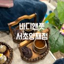 양재놀거리 양재마사지 바디앤풋 서초 양재점 아로마관리 커플마사지