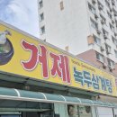리프레쉬 | 거제 소오비 녹두삼계탕 내돈내산 후기(복날엔 삼계탕~)