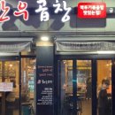 골목한우곱창