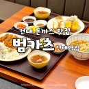 세븐일레븐 건대더포디엄점 | 서울 건대 범카츠ㅣ건대 돈까스 맛집 카레돈카츠정식 후기