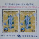 1991년 8월 8일 발행 - 제 17회 세계 잼버리대회 기념 우표 2장 이미지