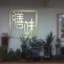 선미돈돌이