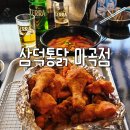 7080통닭 | 삼덕통닭 마곡점｜레트로 감성 통닭집, 삼미통닭 베스트 메뉴 후기