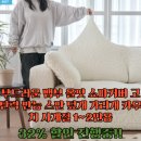 사계절크리닝 | 부드러운 뱀부 올핏 쇼파커버 고탄력 만능 스판 덮개 가리개 카우치 사계절 1~2인용 사용 후기!