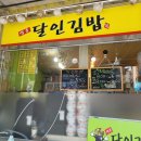 명품달인김밥서면