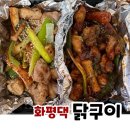 화평댁닭구이 - 금천구 가산로5길 65 | 배달의민족에서 불향나는 직화닭구이로 치밥하기좋은 화평댁닭구이 먹방후기