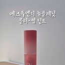뉴핑크화장품 이미지