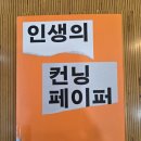 법률사무소태산 | [박종경의 『인생의 컨닝 페이퍼』 를 읽다 6편] 마인드 - 노력, 노력, 노력, 그 다음은 믿음이다