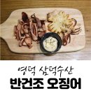 삼덕수산