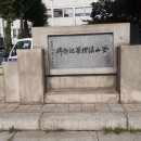 부산진매축기념비 이미지