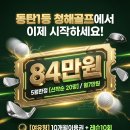 청해골프