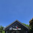 타이페이 909