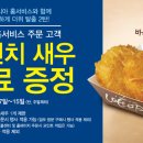 롯데리아 홈서비스 주문고객 크런치새우 증정 이미지