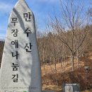 만수산 | 만수산무장애나눔길 전국에서 가장긴 무장애길 5.14km
