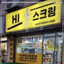 솔솔무인아이스크림 네이버블로그