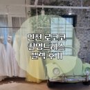 (주)허니비즈 | [공지] W4.[인천 스드메] 인천 로코코 웨딩 지정 계약 촬영 드레스 셀렉 후기 (with. IWC 인천웨딩)