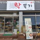 락뽁기 이미지