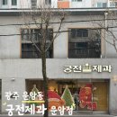 서강로 | 광주 빵지순례 필수 코스인 궁전제과 운암점 내돈내산 후기