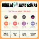 두꺼비 클럽 | [나트랑 3박4일 여행] 2일차 : 투어와 자유여행을 모두 즐기는 방법 (호핑투어 / 야시장 / 세일링클럽 )