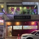 민경식당 | 전곡 맛집 닭볶음탕과 꼬막 🐔 산지직송 꼬막에 볶음밥까지 완벽했던 집
