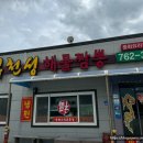 부천성해물짬뽕 경주안강맛집 안강중국집 경주안강부천성