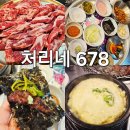지에스더프레시아산음봉점 | 아산 탕정 가성비 소고기 맛집 처리네687 내돈내산 후기