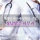 오산맑은피부과의원 이미지