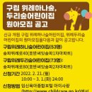 구립 위례하나숲어린이집 이미지