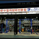 붕붕카센타 이미지