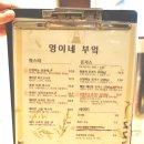 영이네 부엌 이미지