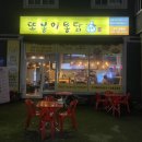 또봉이통닭(삼동점) 이미지