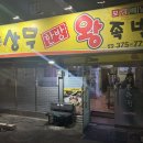 상무한방왕족발 이미지