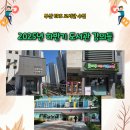 시온열린작은도서관 | 주례열린 도서관, 꽃마루 작은도서관 등 2025 하반기 강의