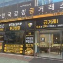 한국감정금매입거래소