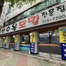 산수옥모밀전문점 이미지