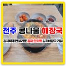한숲사거리(중앙공원쪽) | 군포 전주콩나물해장국-김치해장국리뷰-산본 중앙공원앞 콩나물국밥집 군포 한숲사거리 숨은맛집 해장국집