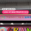 그라미부천중동센트럴 이미지