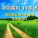 (주)아이피티