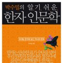 한자인문학 이미지