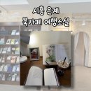 엘에이치어반리더스(은계어반리더스) | 시흥북카페/은계카페 _ 조용하고 분위기 좋은 은계북카페 여행소설