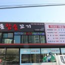 아산 고기집 한돈참숯꼬기 후기