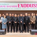 청소년 사목을 위한 학술 심포지엄 | 지쳐 가는 청소년 사목의 EXODUS!! 1부 이미지