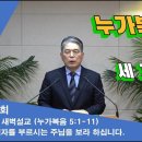 (367회)새벽(눅 5장1-11) 제자를 부르시는 주님을 보라 하십니다. 이미지