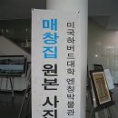 매창집 원본 사진전 이미지