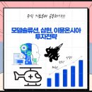 삼현전자 | 모델솔류션, 삼현, 이뮨온시아 투자전략