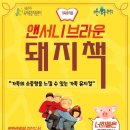 앤서니브라운 돼지책 이미지