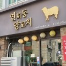 연희동양꼬치 이미지